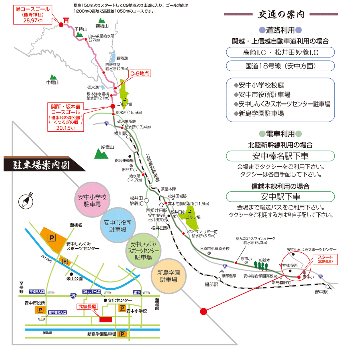 コース＆アクセスマップ・交通のご案内・駐車場案内図