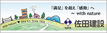 佐田建設株式会社