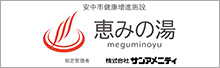 株式会社サンアメニティ